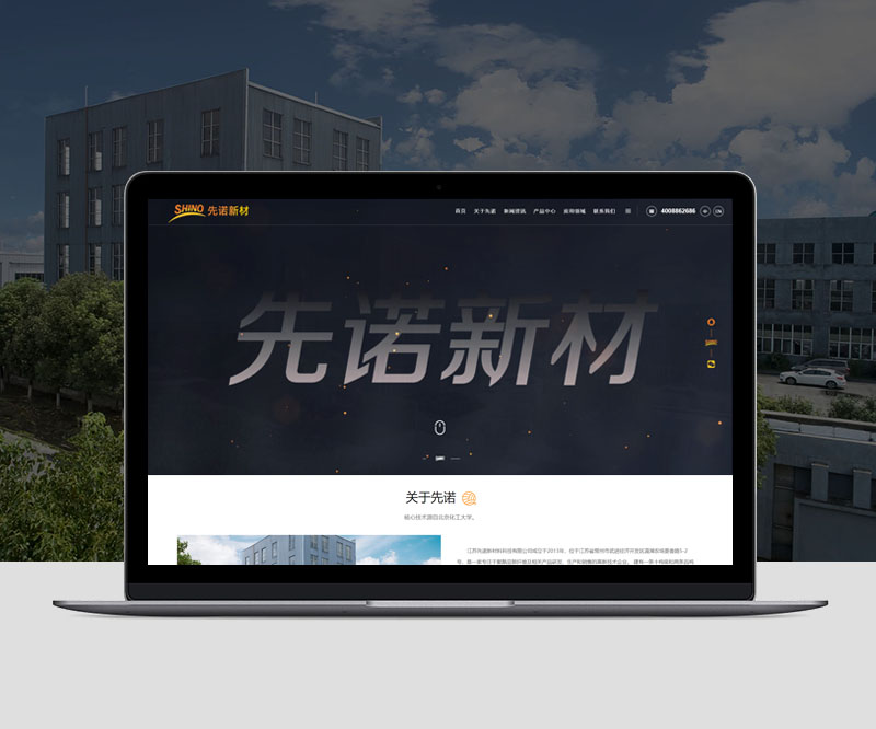 江蘇先諾新材 江蘇先諾新材